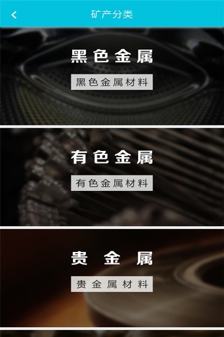 鄂州矿产品 screenshot 2