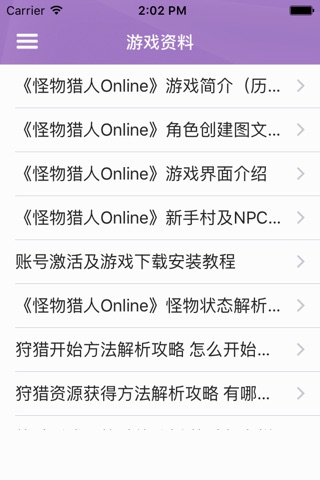 攻略秘籍For怪物猎人Online screenshot 4