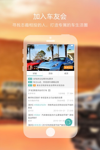 微驾圈-车友约伴自驾旅行App screenshot 3