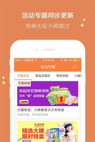 找实惠—商家活动汇总、优惠券天天 screenshot 2