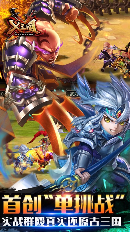 X三国-双重跨服竞技卡牌手游 screenshot-4