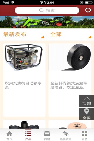 中国农业设施 screenshot 3