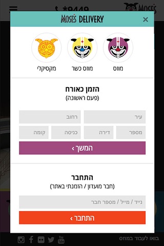 Moses - מוזס screenshot 2