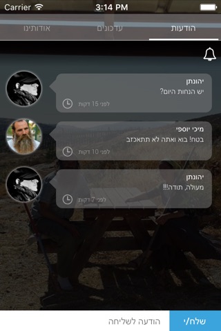 מיכי יוספי by AppsVillage screenshot 4