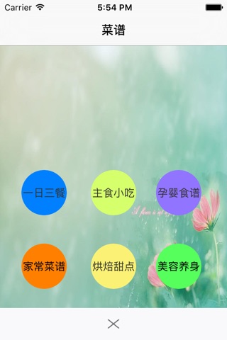 吃货库 screenshot 3