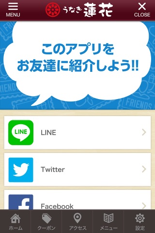 うなぎ蓮花 screenshot 3