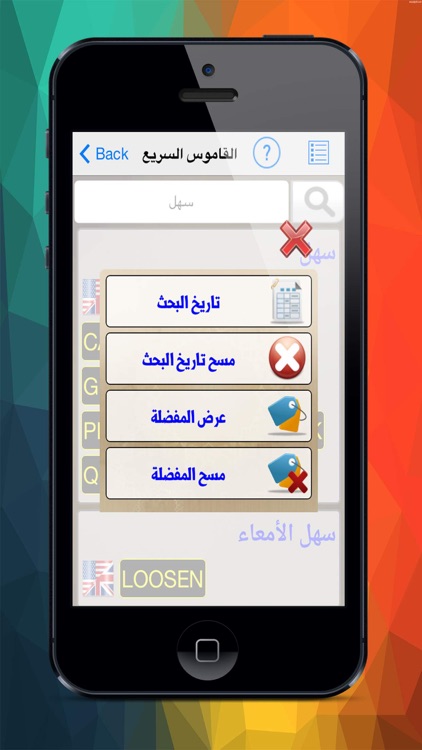 القاموس السريع بدون نت screenshot-4