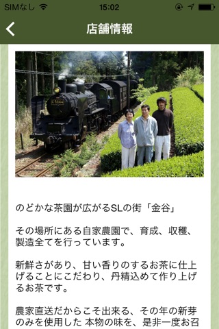静岡の300年続く茶園で育つ、おいしいお茶通販【佐京園】 screenshot 3
