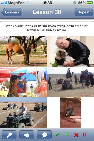 Hebrew in a Month screenshot 3