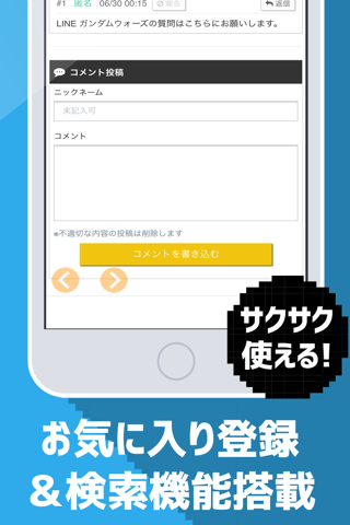 攻略マルチ募集＆質問掲示板アプリ for ガンダムウォーズ screenshot 3