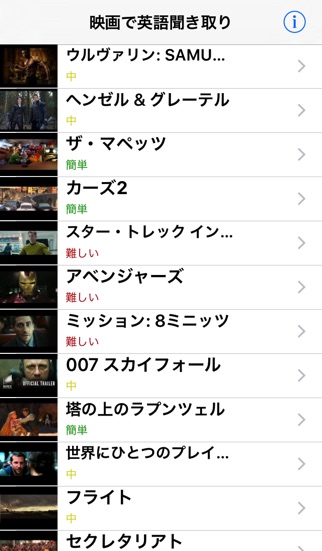 映画で英語聞き取り screenshot1