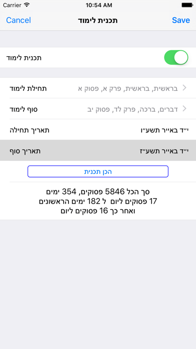 Esh Chumash אש חומש Screenshot 5