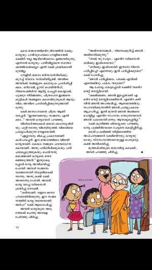 Champak - Malayalam(圖2)-速報App