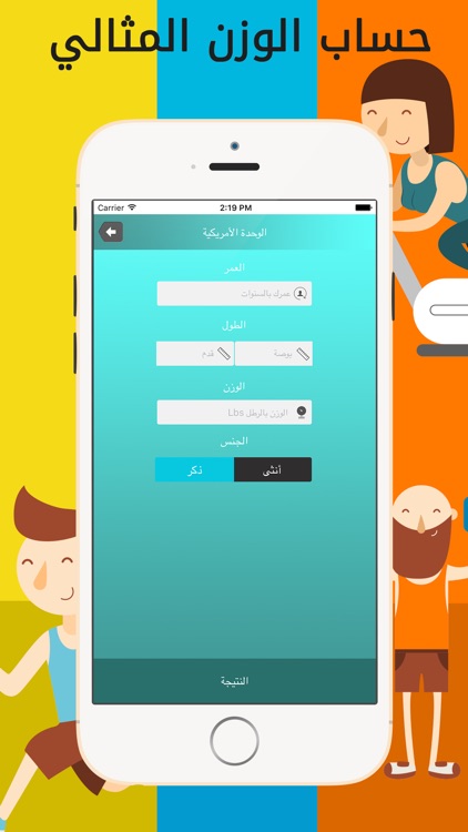 حساب الوزن المثالي screenshot-3