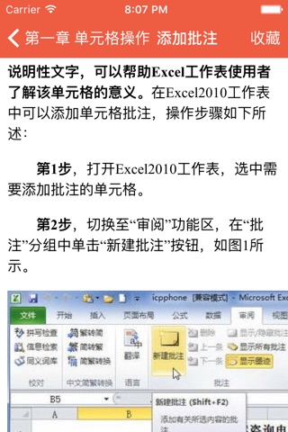 表格2010教程-每天学习点"Excel version 教程",轻松做出高质量表格 screenshot 2