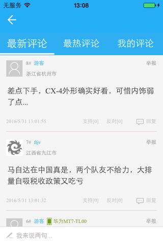 驱家新闻 screenshot 3
