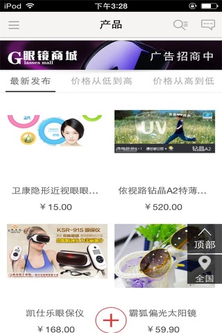 眼镜商城-行业平台 screenshot 2