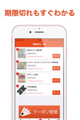クーポン管理（割引券管理） screenshot 2