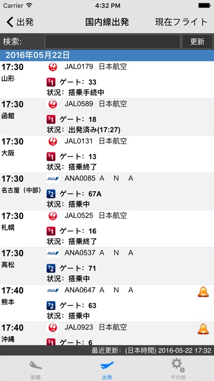 Japan Haneda Airport Flight Info