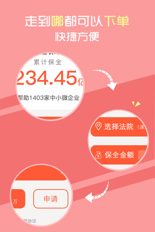 诉讼保全 screenshot 2