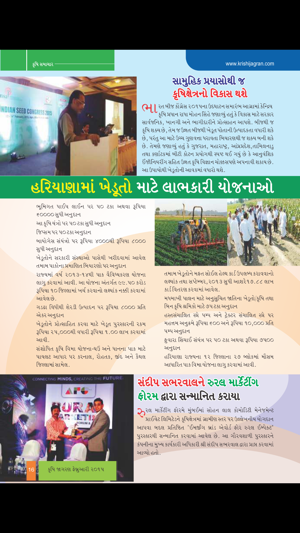 KRISHI JAGRAN - Gujarati(圖3)-速報App