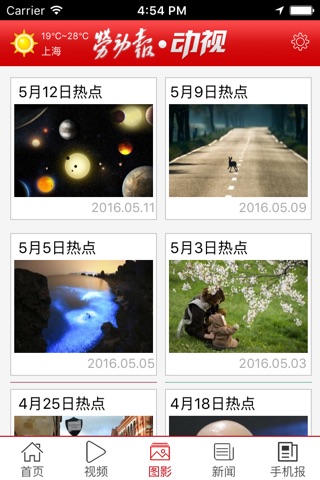 动视 screenshot 3