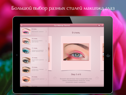 Скриншот из Eye makeup Premium