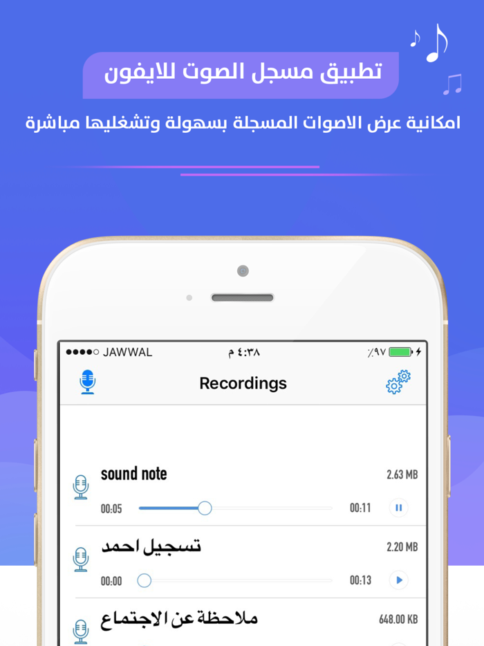 تسجيل الصوت للايفون