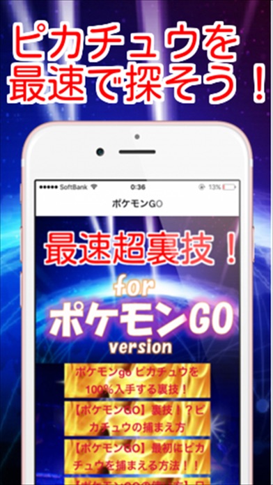 最速超裏技 For ポケモンgo Iphoneアプリ Applion