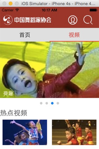 中国舞协 screenshot 4