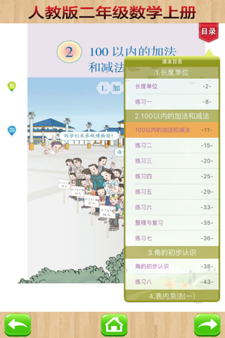 开心教育-人教版小学数学，二年级上册，学习课程利器，作业好帮手 screenshot 3