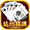 达州棋牌