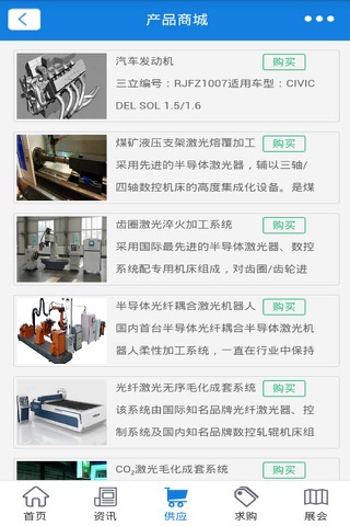中国再制造供应网 screenshot 2