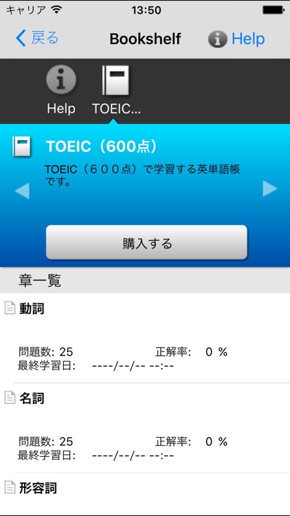 TOEIC（600点）