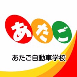 長崎の自動車学校あたご自動車学校