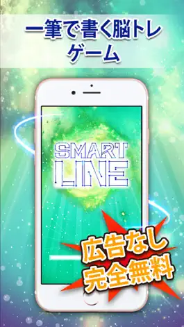 スマートライン 一筆書き 脳トレ 無料パズルゲーム Vzlom 3 0