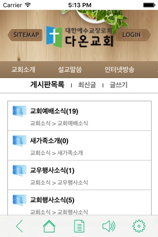 다온교회 screenshot 2