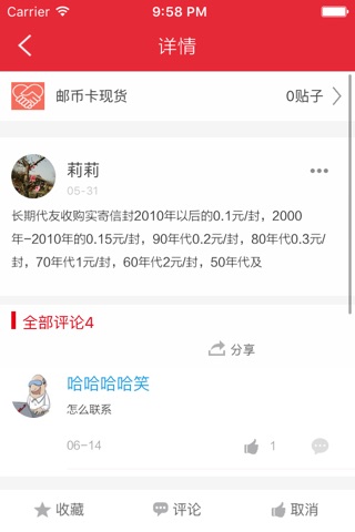 中国邮币卡 screenshot 4