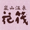 京都 嵐山温泉彩四季の宿-花筏-