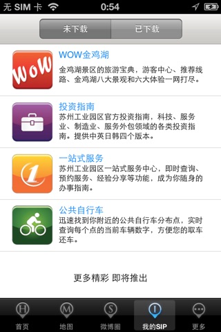 苏州工业园区(for iPhone) screenshot 4