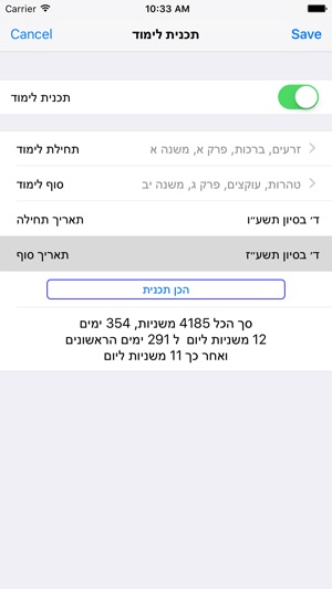 Esh Mishna אש משנה(圖5)-速報App