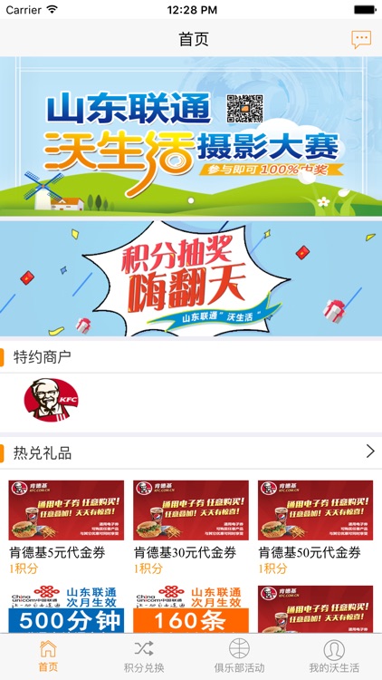 山东联通沃生活