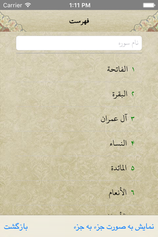 انوار وحی screenshot 3