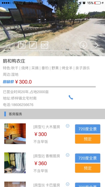 找院子VR screenshot-3