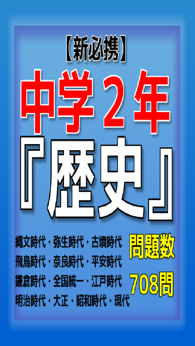 【新必携】 中学2年『歴史』 問題集