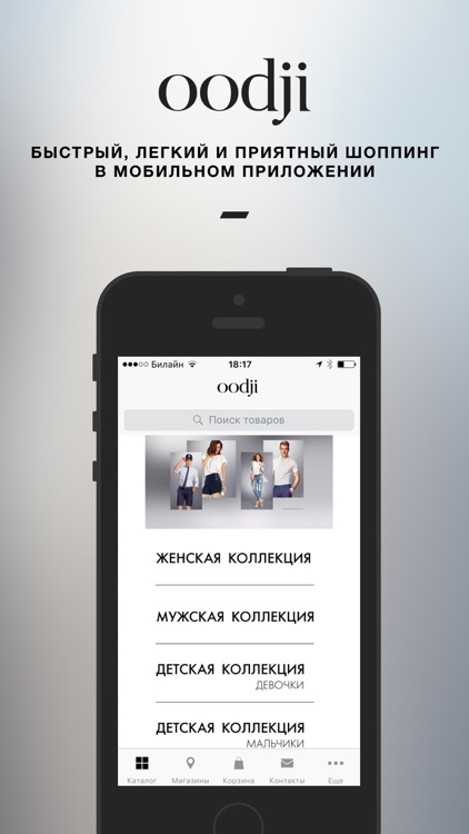 oodji - модная одежда. Сеть магазинов.