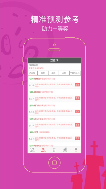 双色球预测专家-中国福彩双色球杀号选号器,走势图分析投注结果查询助手!