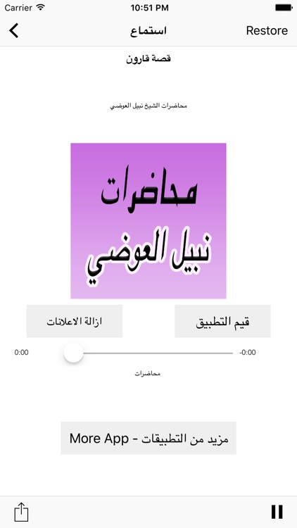 GreatApp for Nabil Al-Awadi - محاضرات الشيخ  نبيل العوضي screenshot-4