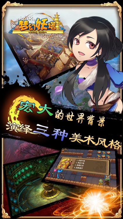 梦幻妖塔（新增装备打造系统、神器注灵系统） screenshot-3