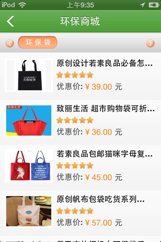 环保产品网 screenshot 3